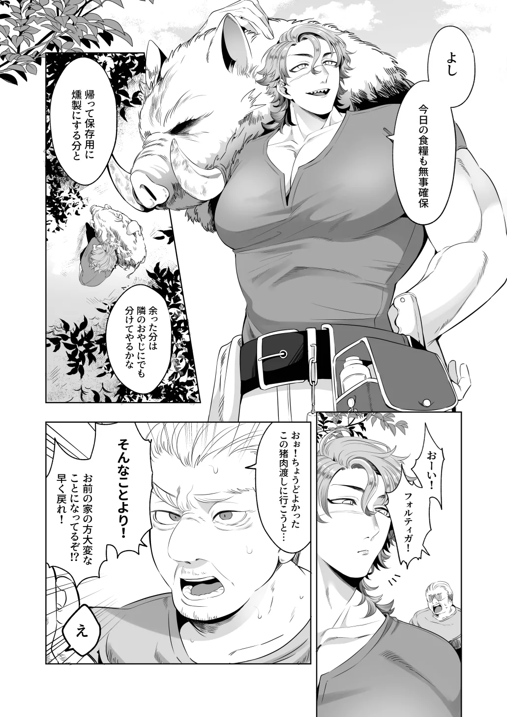 臨時メイドメス開発 - page3