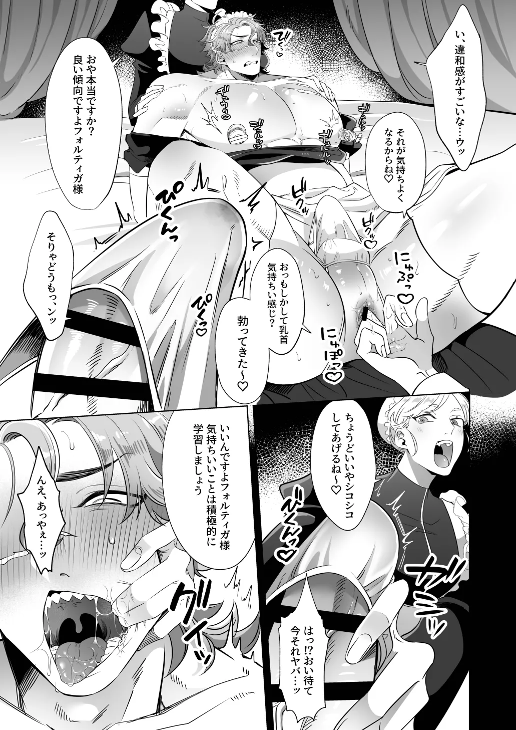 臨時メイドメス開発 - page30