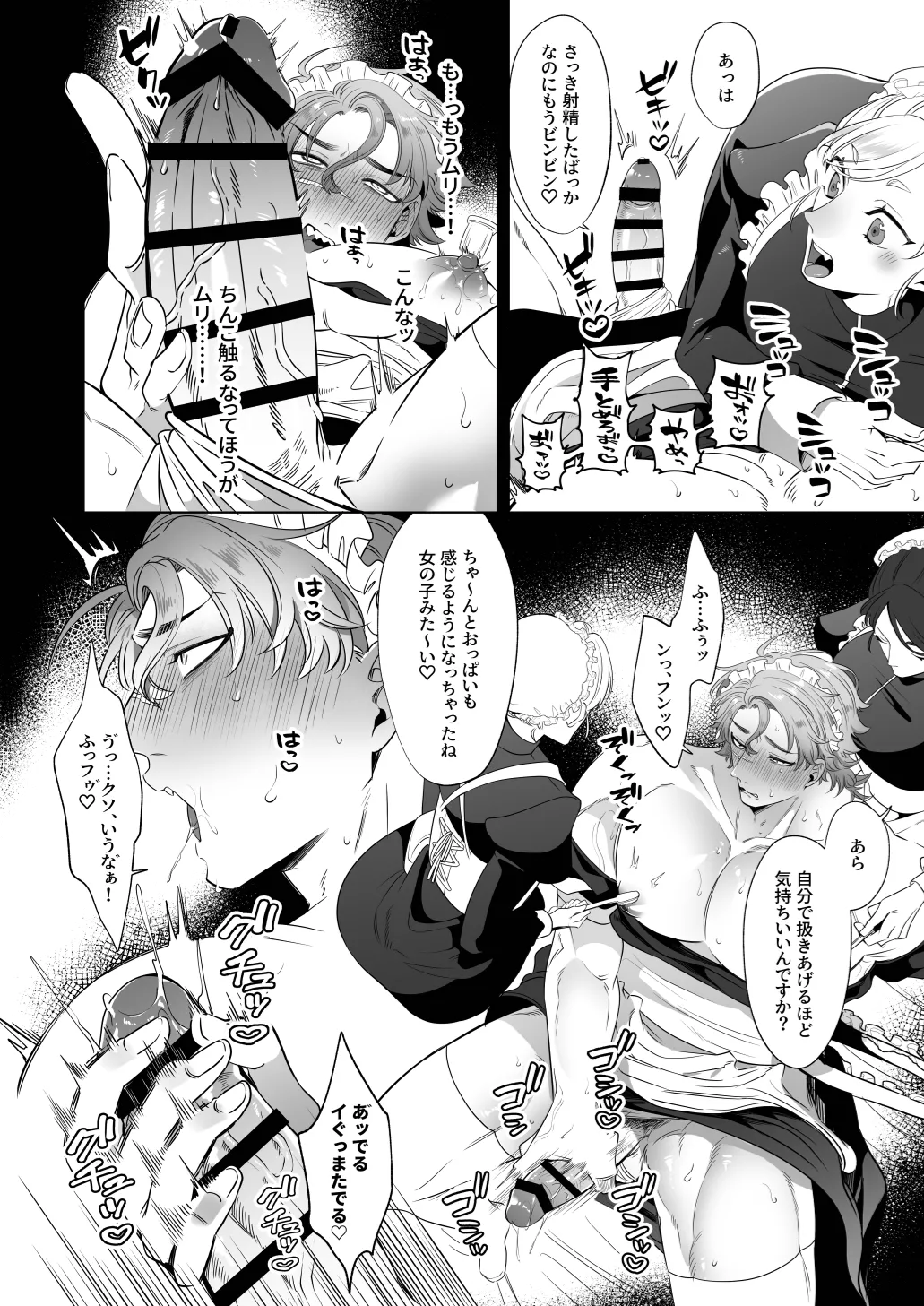 臨時メイドメス開発 - page35