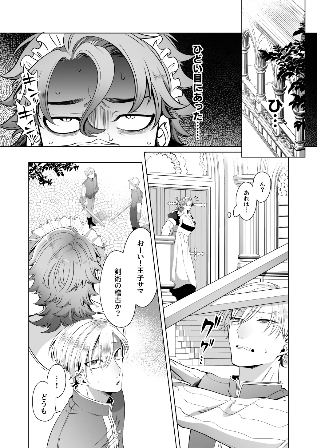 臨時メイドメス開発 - page37