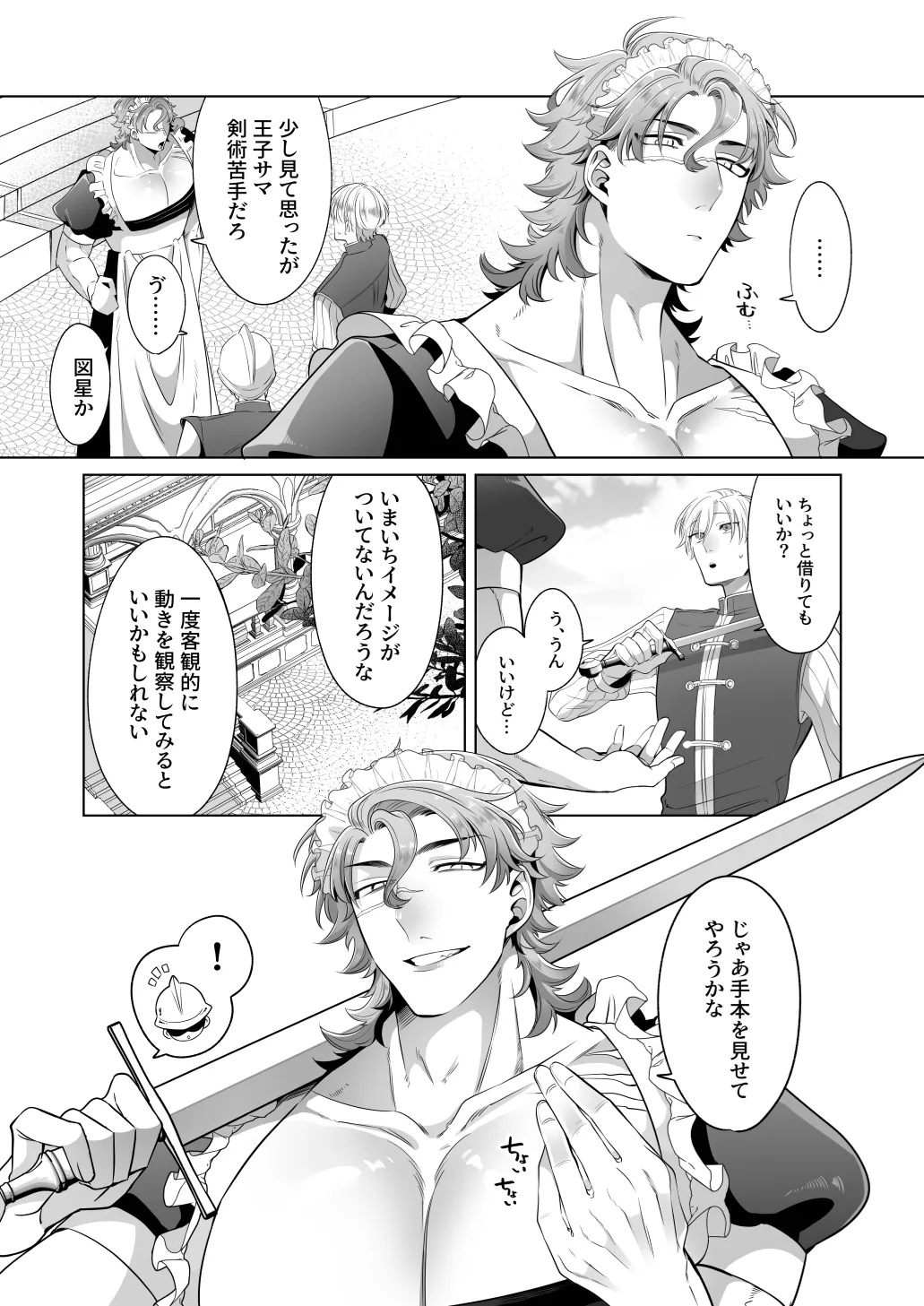 臨時メイドメス開発 - page38