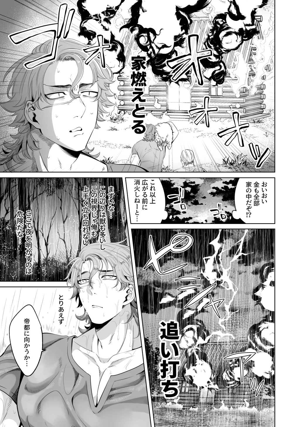 臨時メイドメス開発 - page4