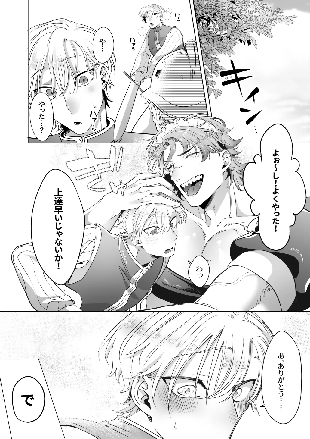 臨時メイドメス開発 - page41