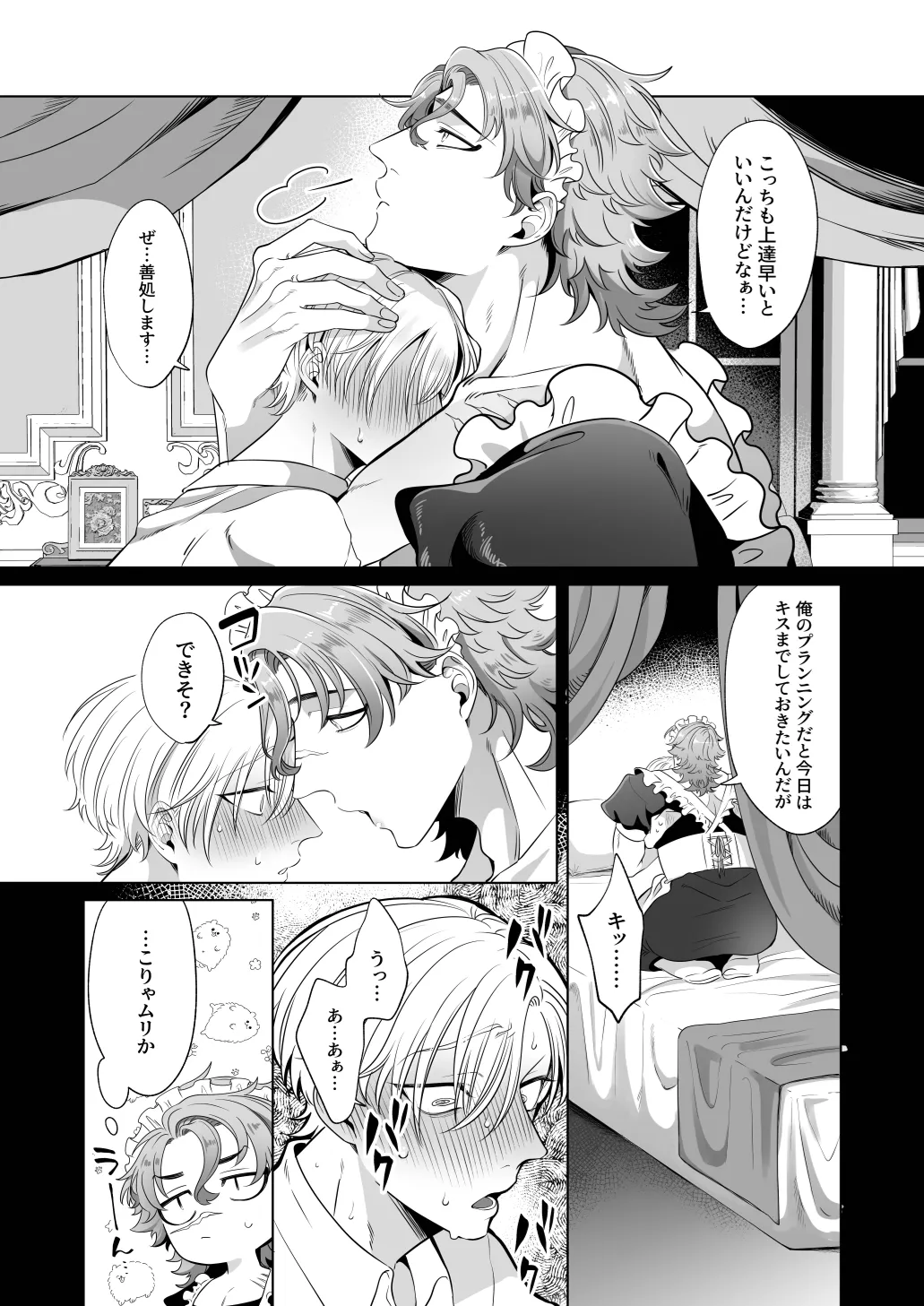 臨時メイドメス開発 - page42