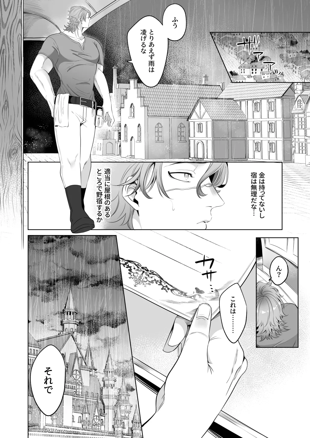 臨時メイドメス開発 - page5