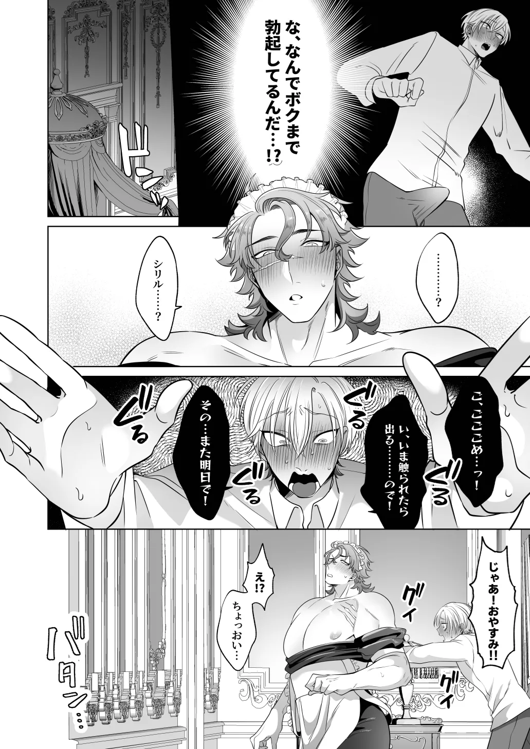臨時メイドメス開発 - page51