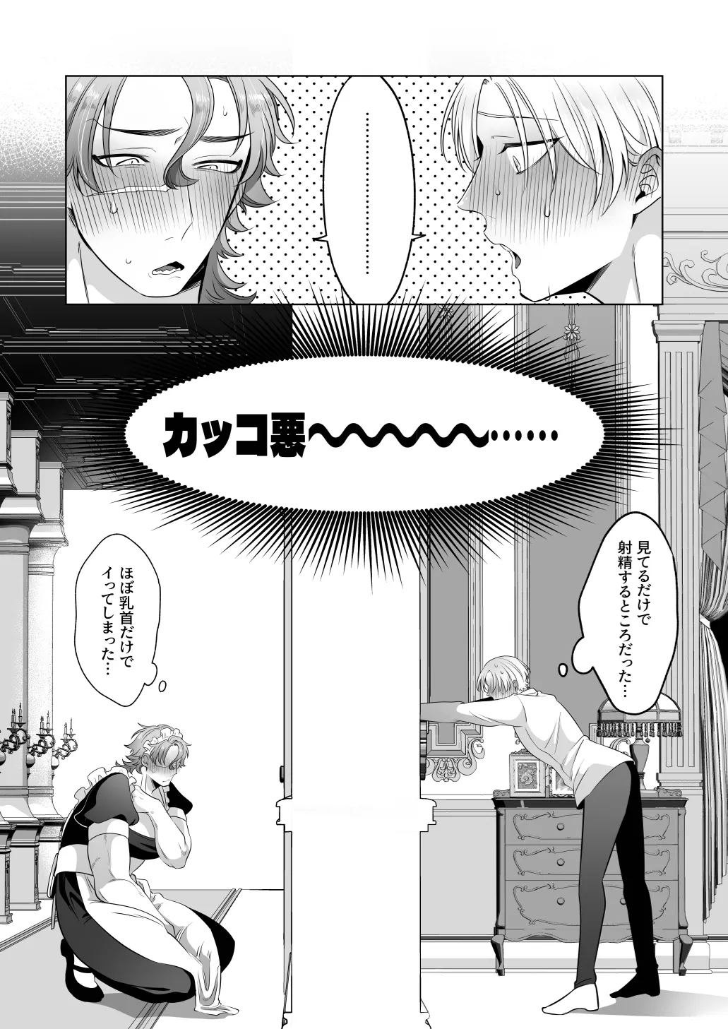 臨時メイドメス開発 - page52