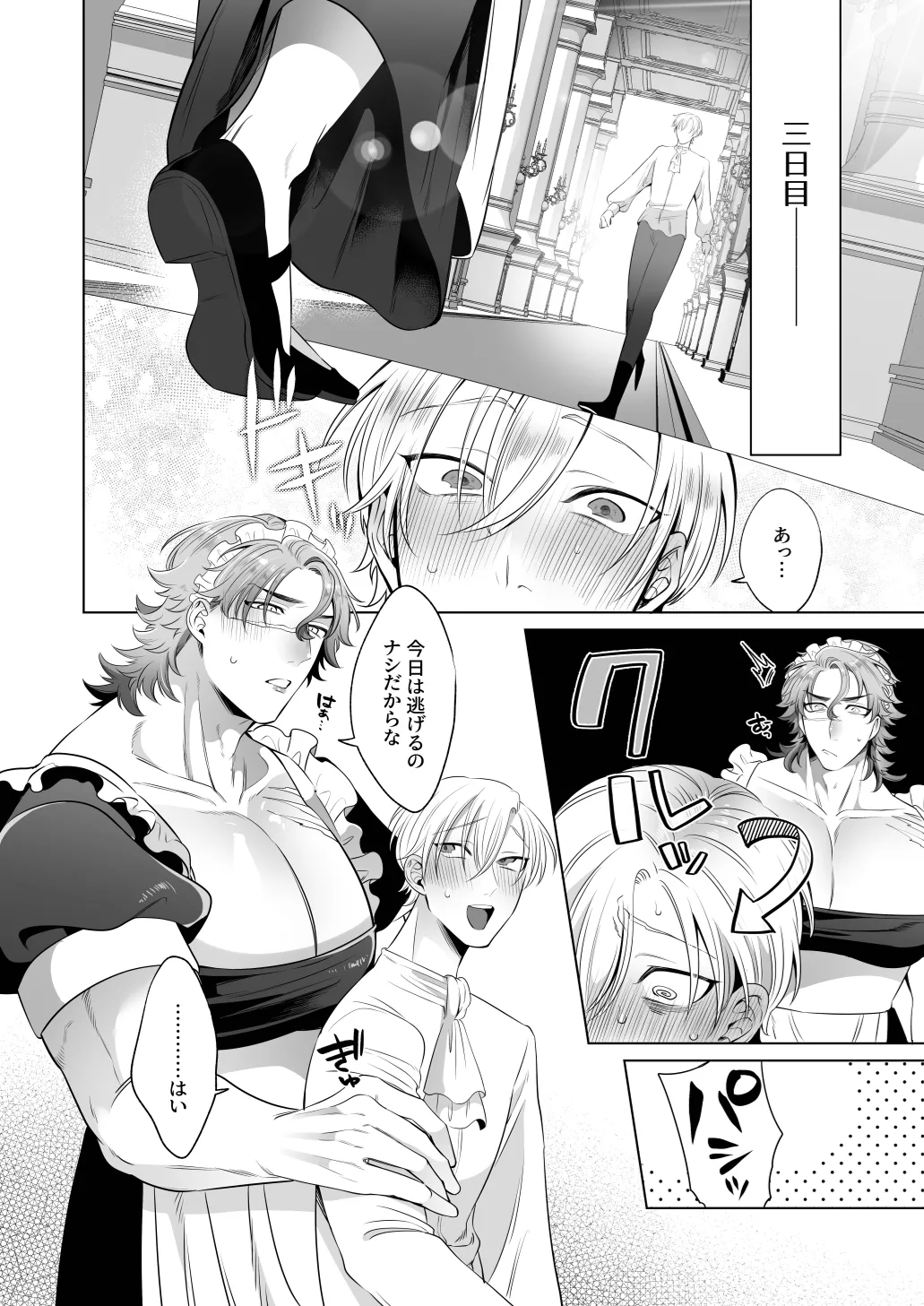 臨時メイドメス開発 - page53