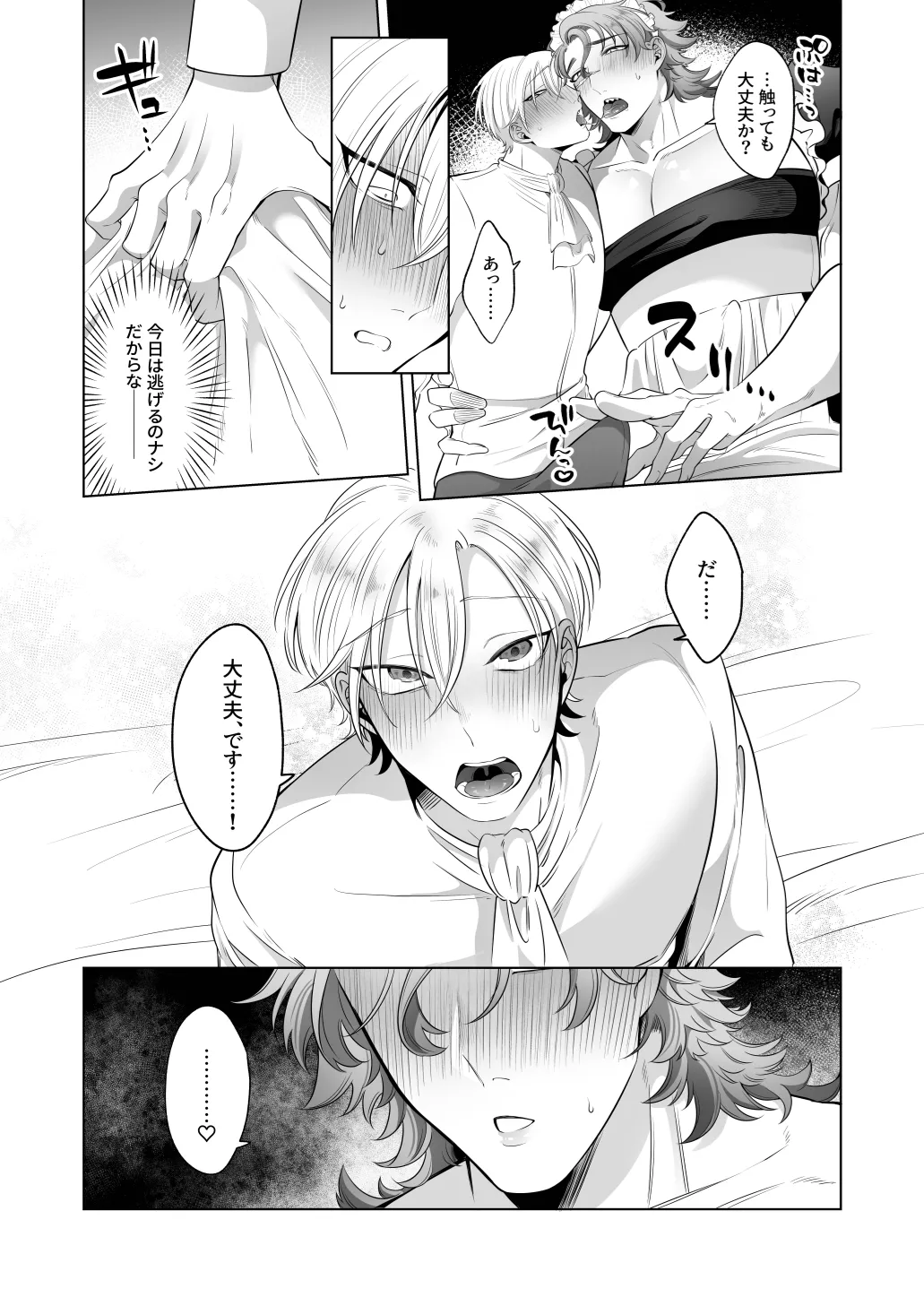 臨時メイドメス開発 - page58