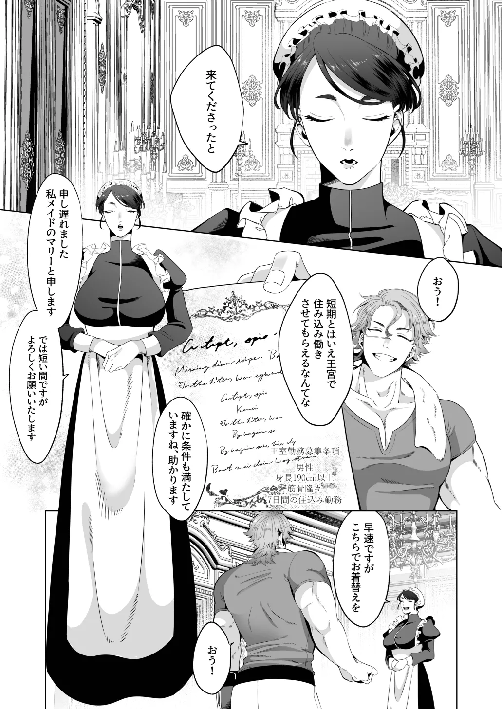 臨時メイドメス開発 - page6