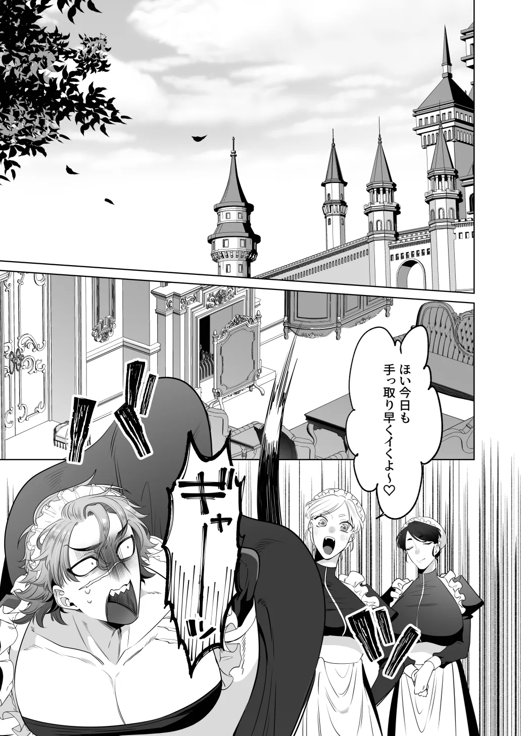 臨時メイドメス開発 - page62