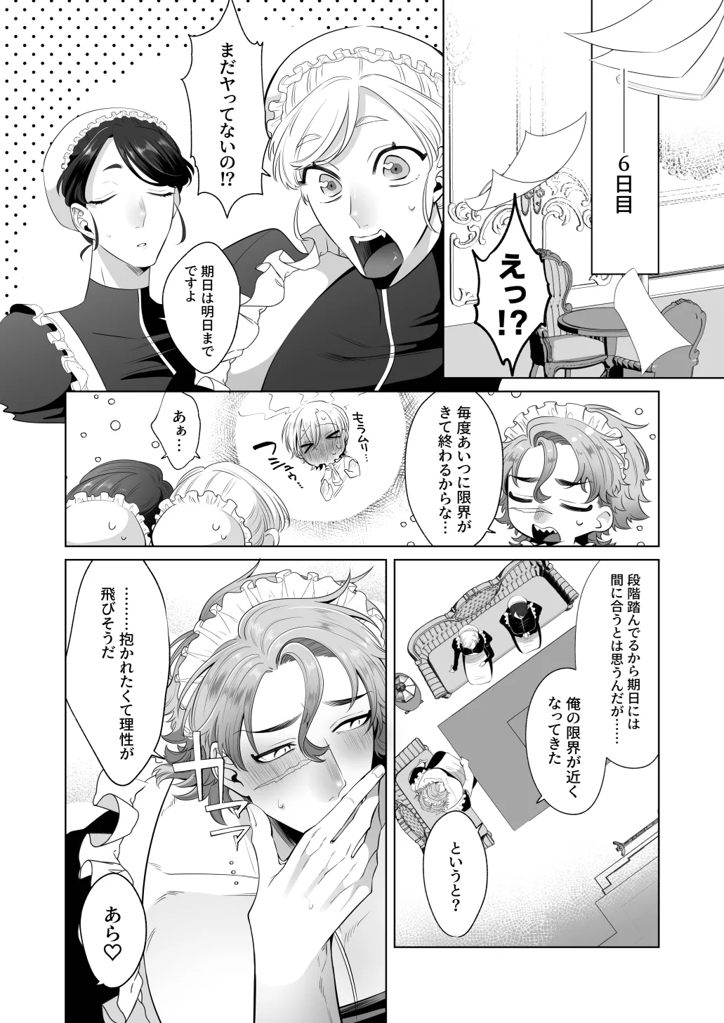 臨時メイドメス開発 - page65