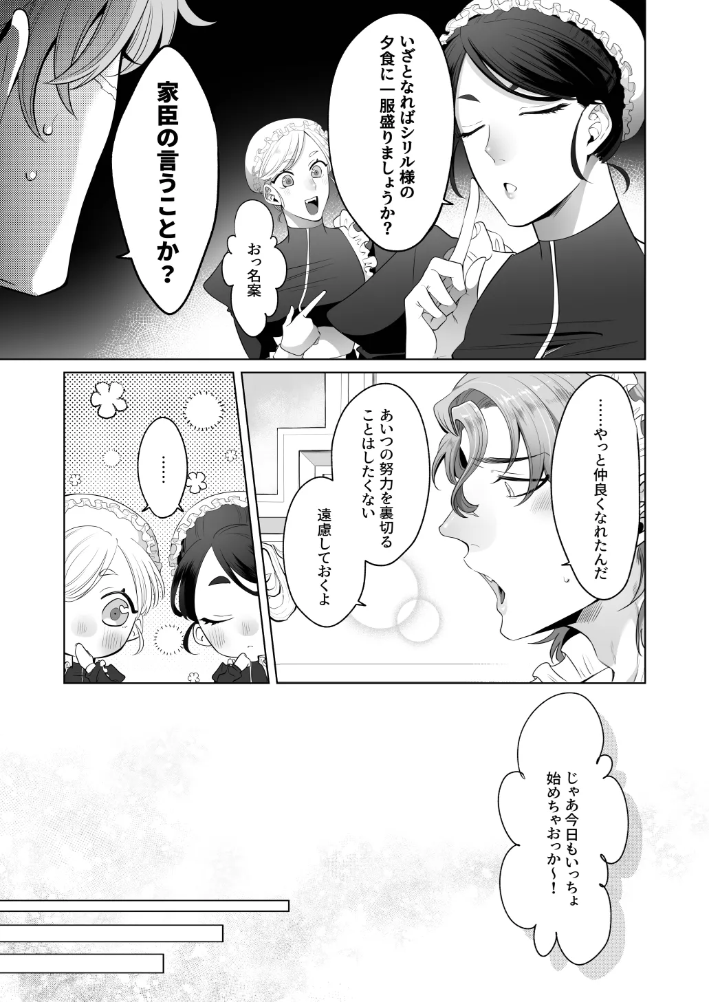 臨時メイドメス開発 - page66