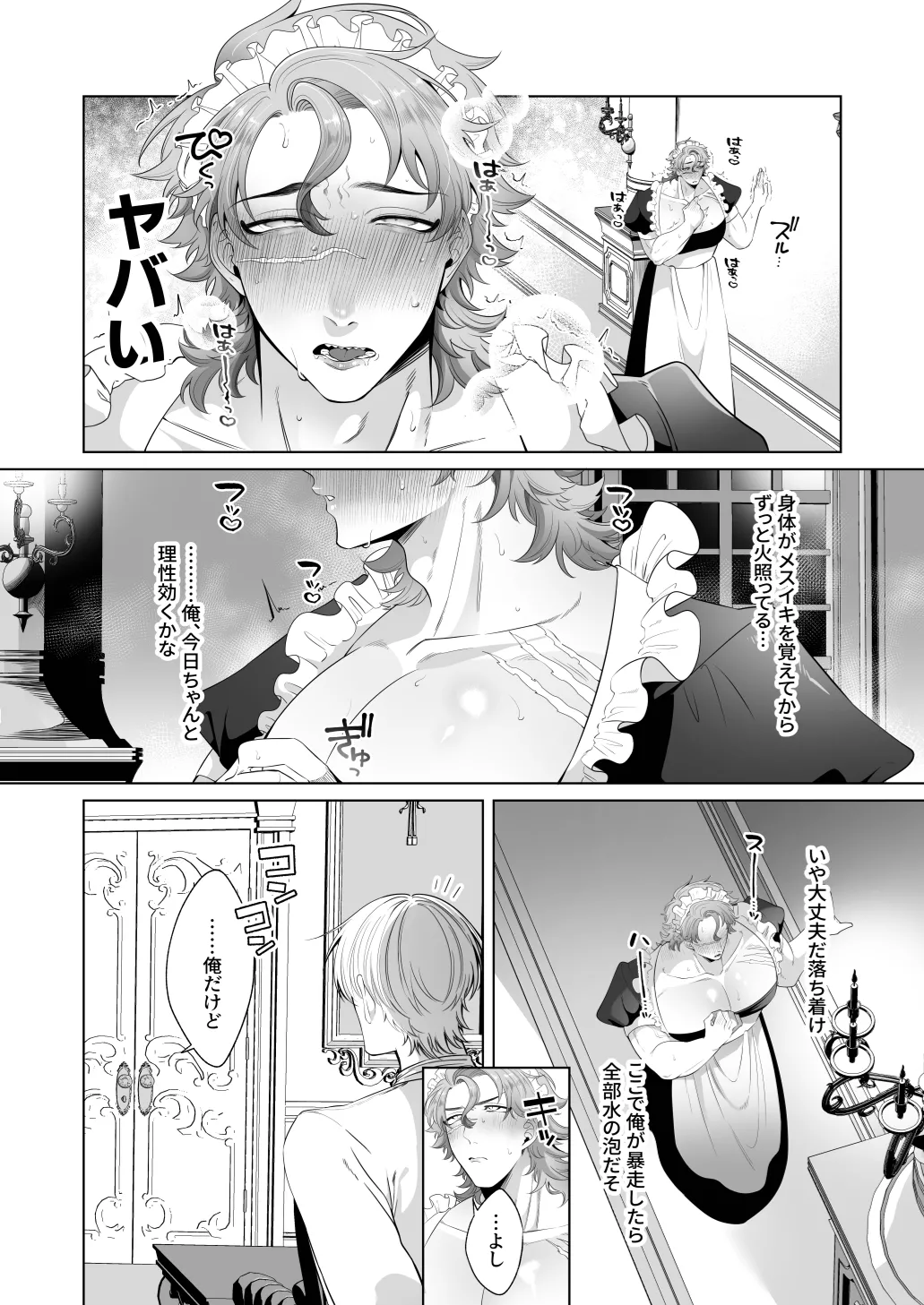 臨時メイドメス開発 - page67