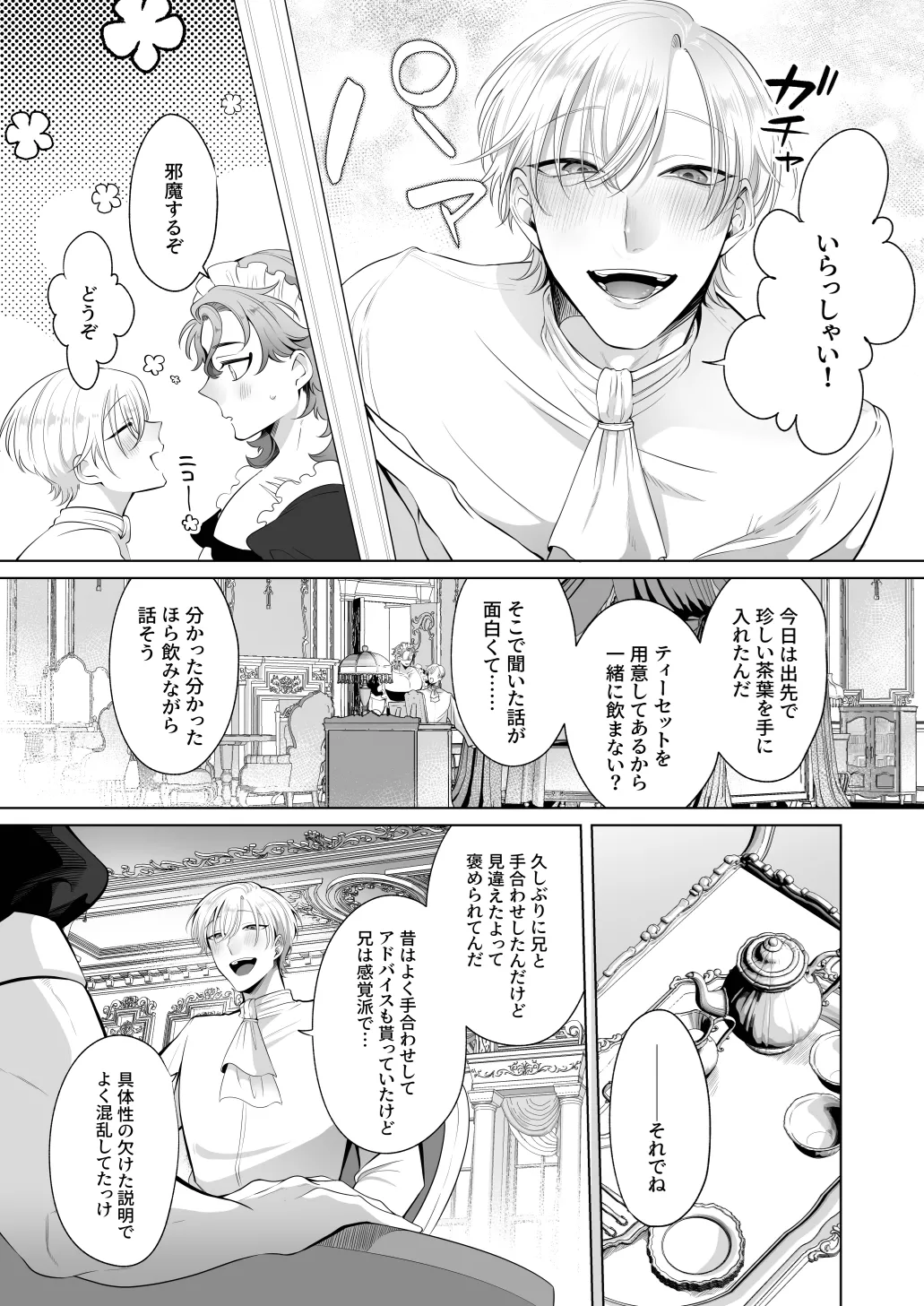 臨時メイドメス開発 - page68