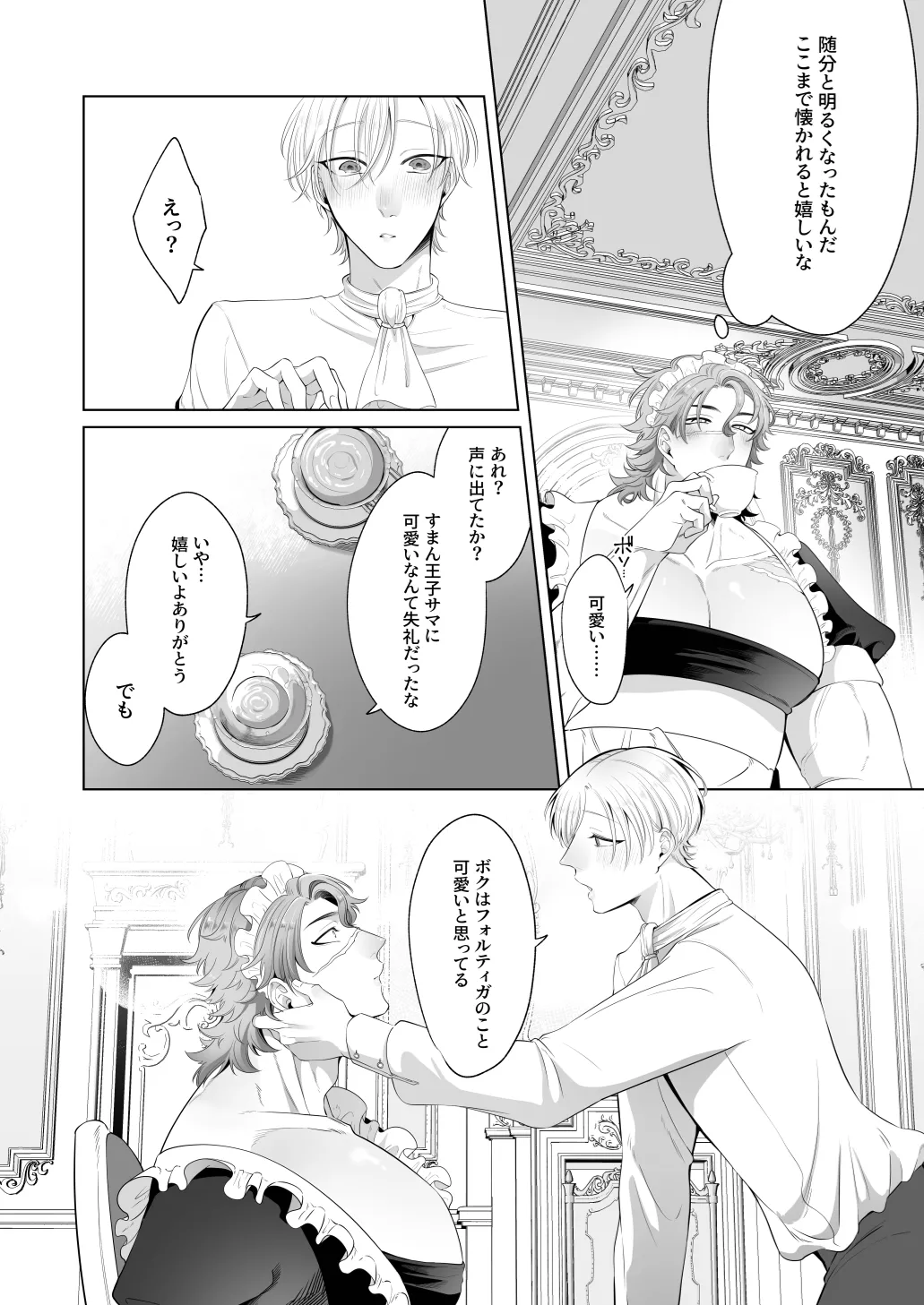 臨時メイドメス開発 - page69