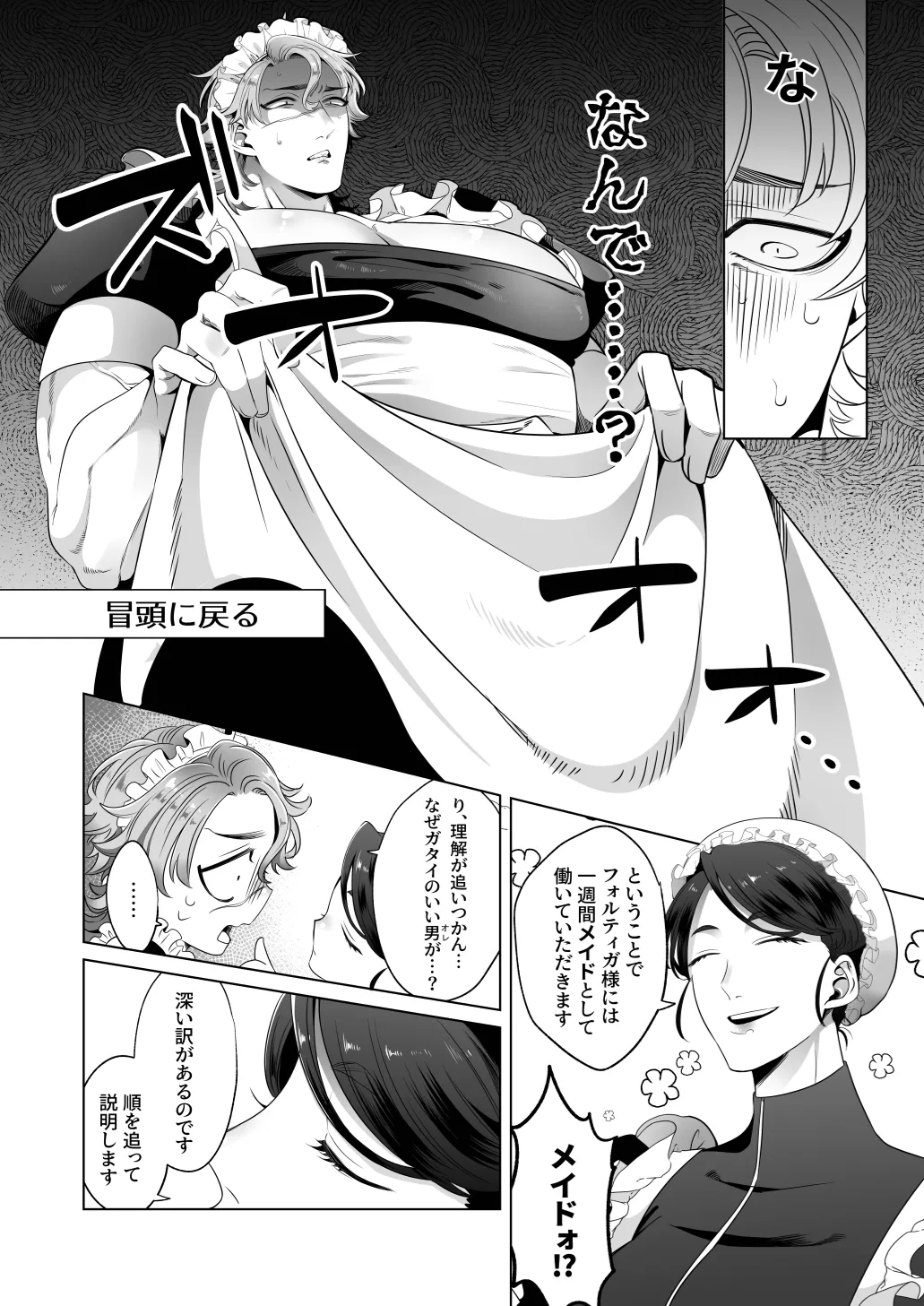 臨時メイドメス開発 - page7