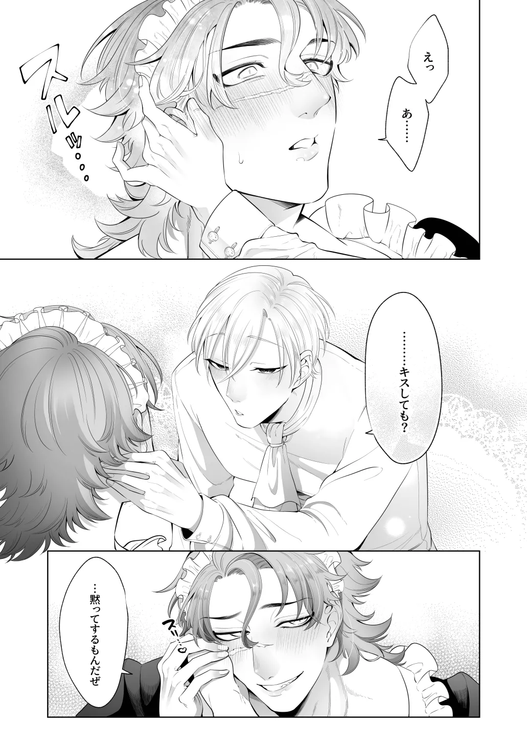 臨時メイドメス開発 - page70
