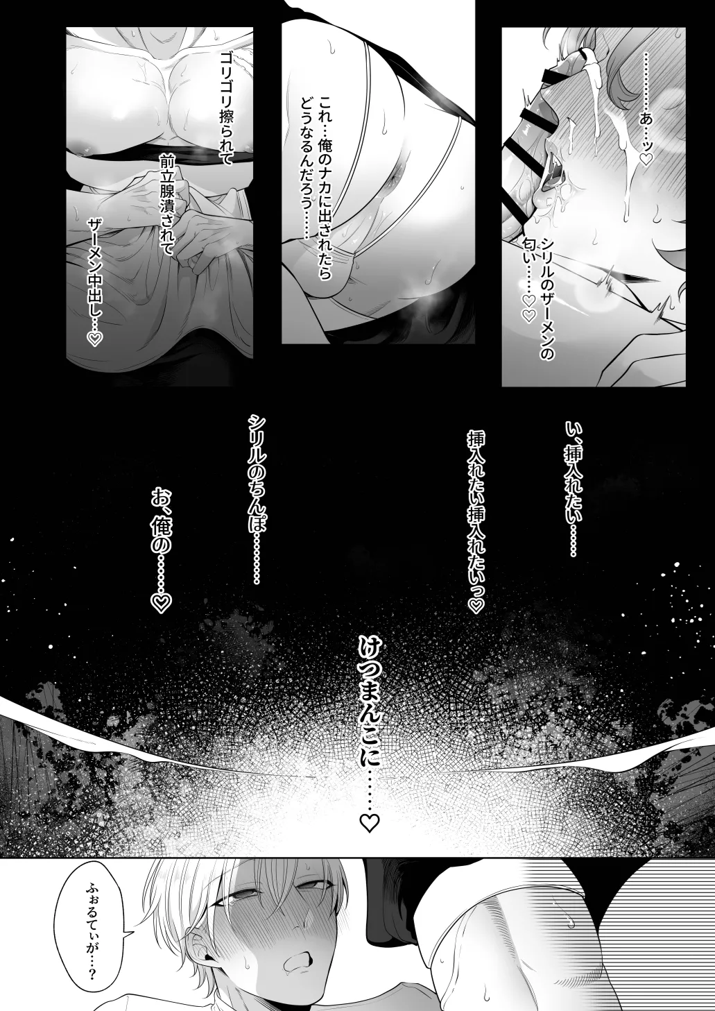 臨時メイドメス開発 - page75