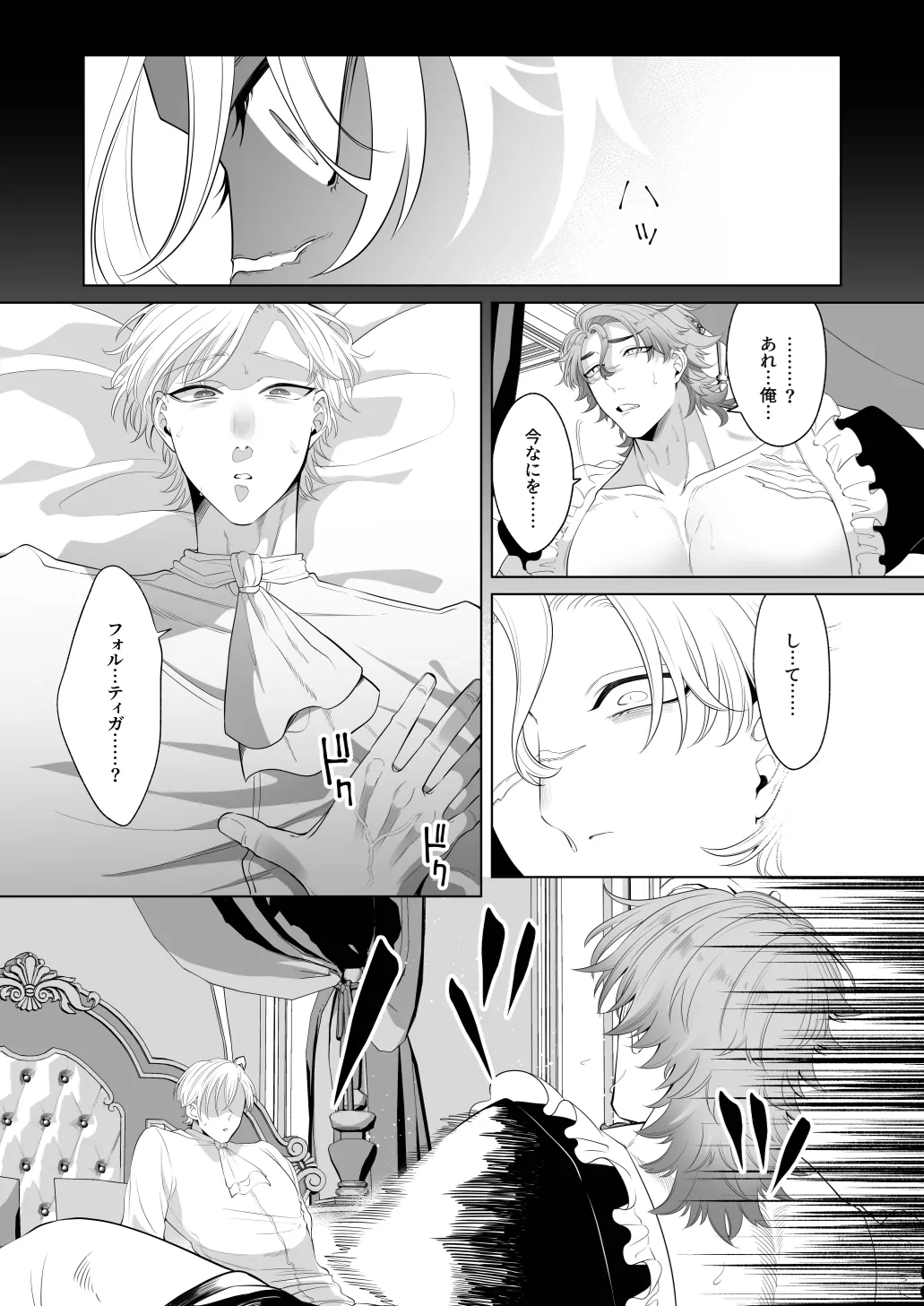臨時メイドメス開発 - page77