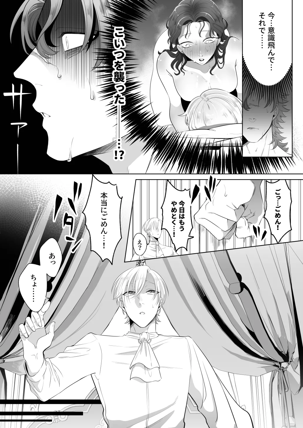 臨時メイドメス開発 - page78