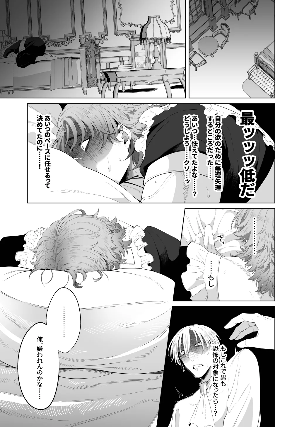 臨時メイドメス開発 - page79