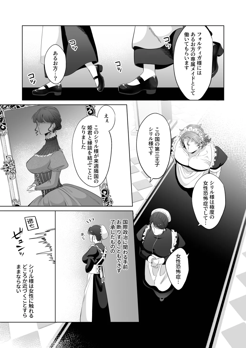 臨時メイドメス開発 - page8