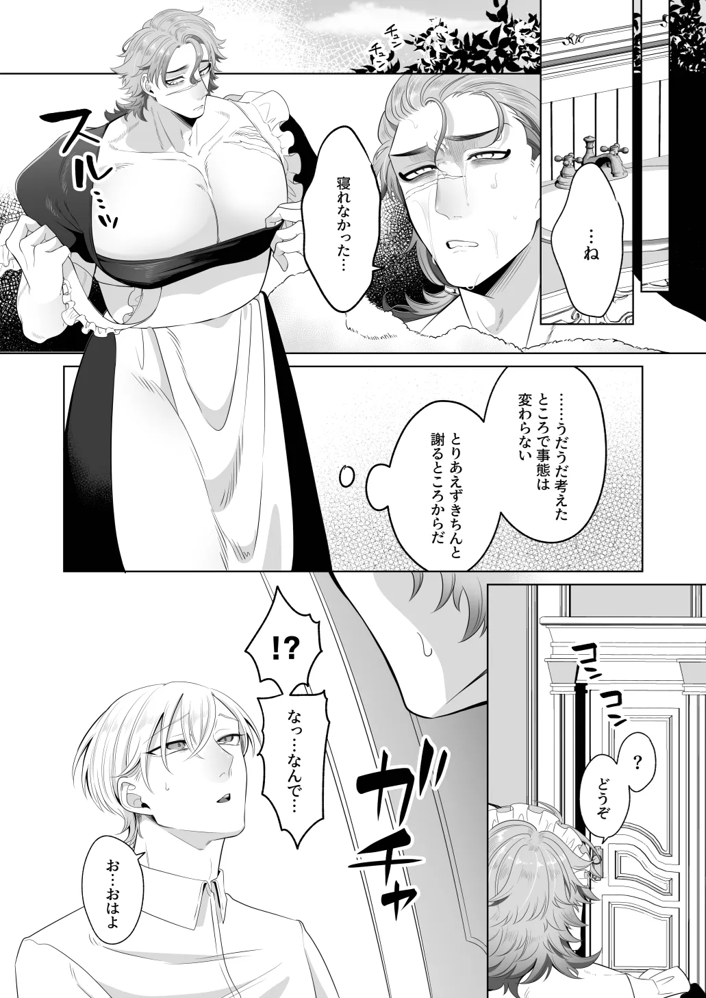 臨時メイドメス開発 - page80