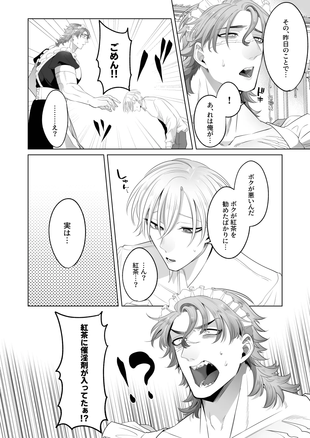 臨時メイドメス開発 - page81