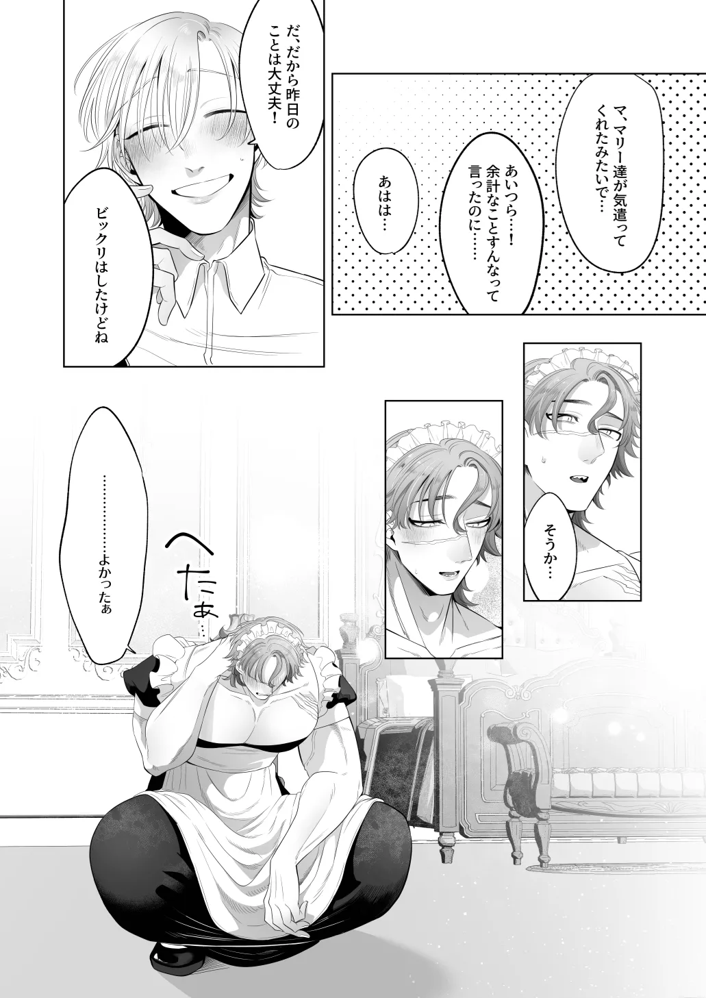 臨時メイドメス開発 - page82