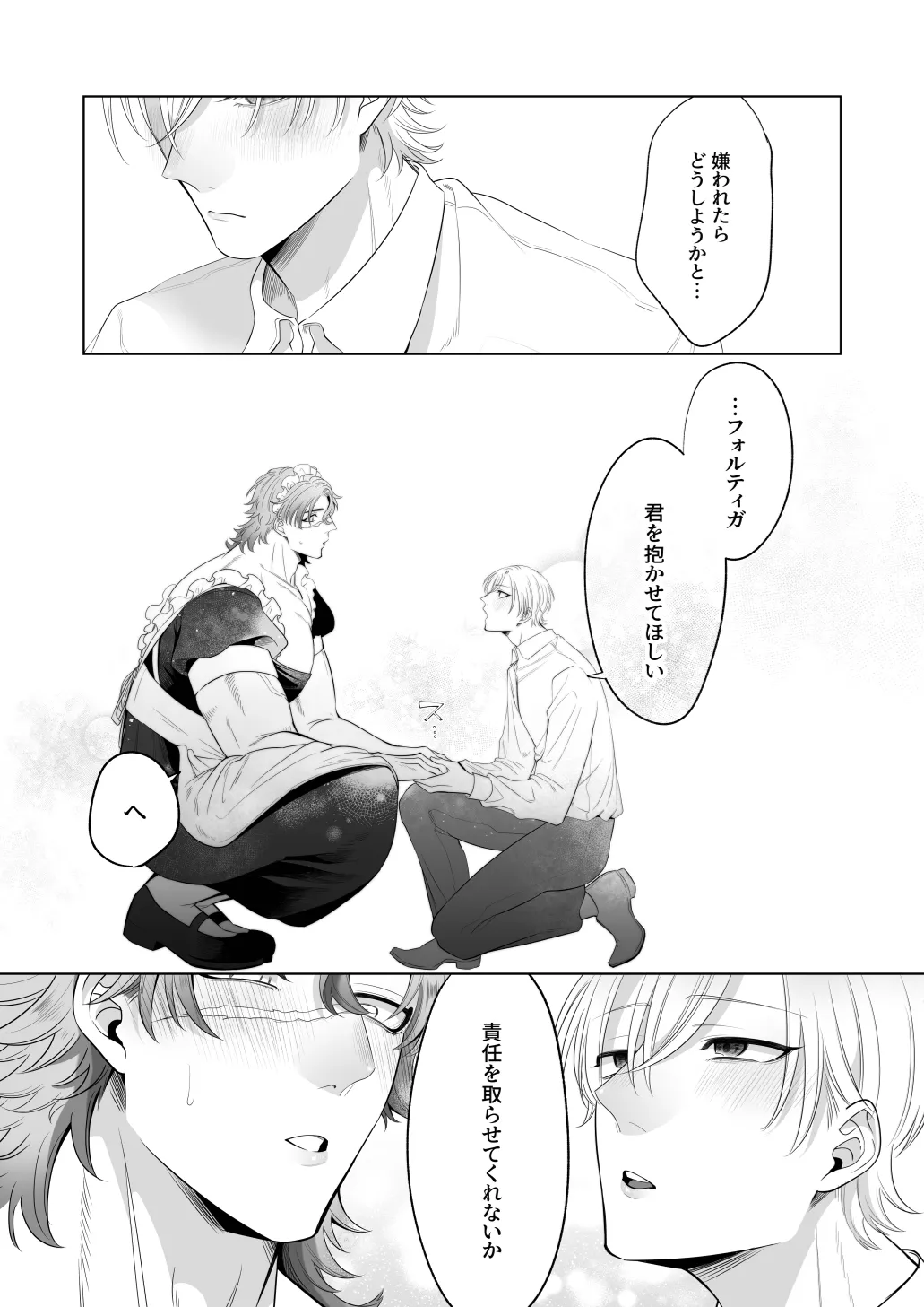 臨時メイドメス開発 - page83