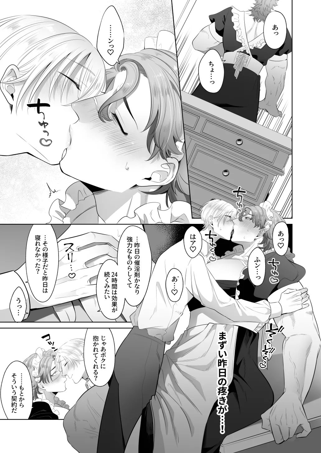 臨時メイドメス開発 - page84