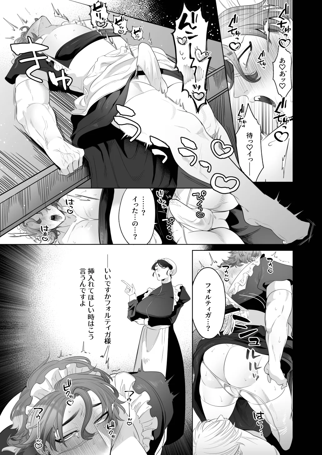 臨時メイドメス開発 - page86
