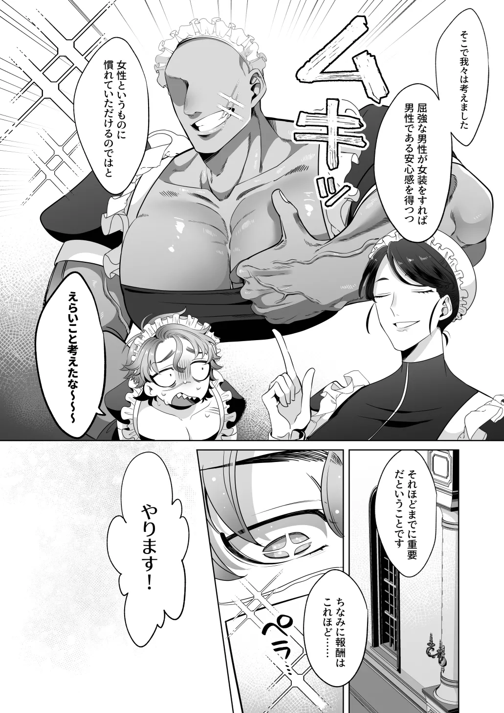 臨時メイドメス開発 - page9