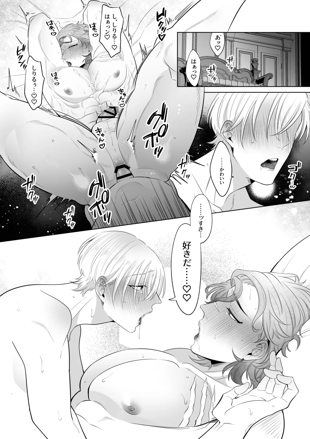 臨時メイドメス開発 - page95