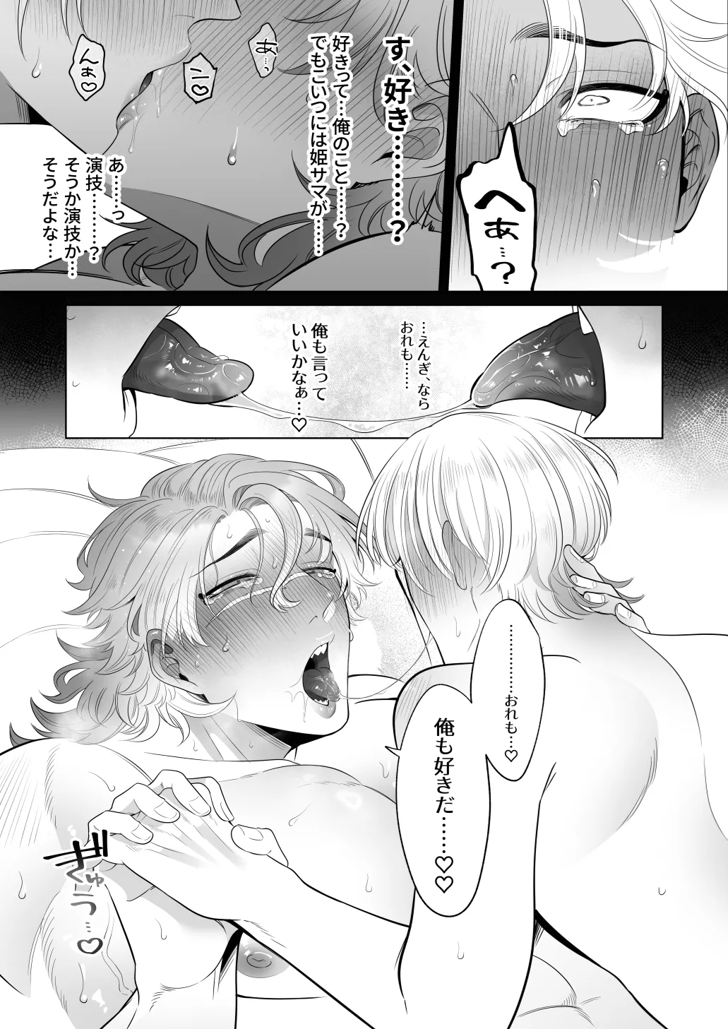 臨時メイドメス開発 - page96