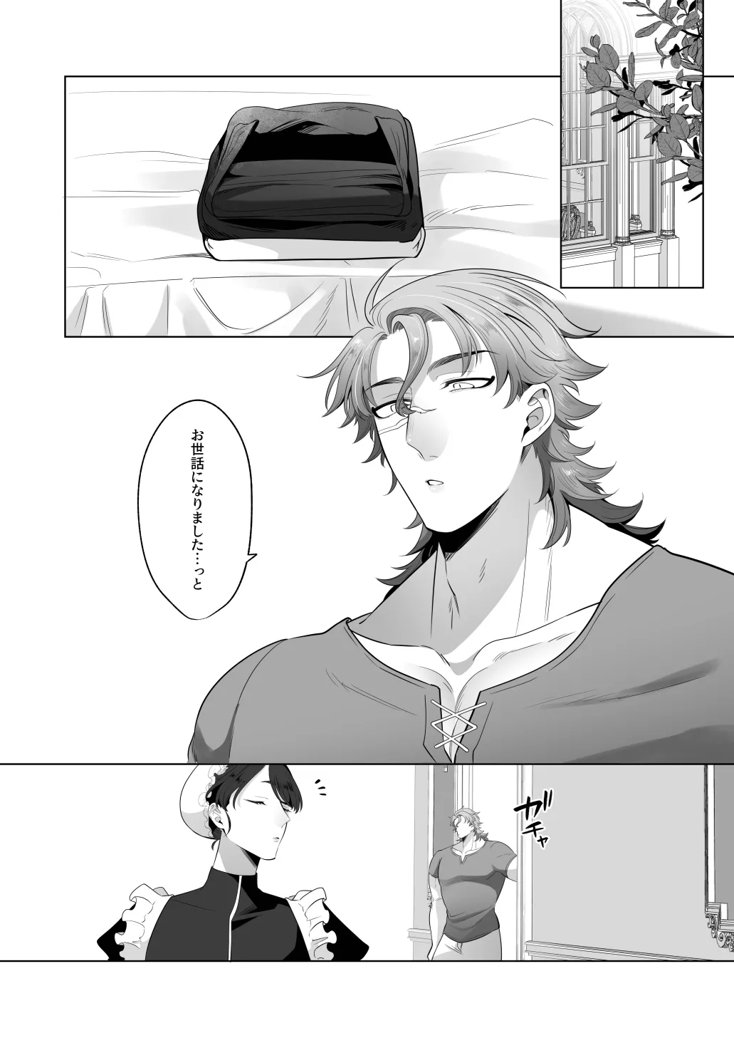 臨時メイドメス開発 - page99