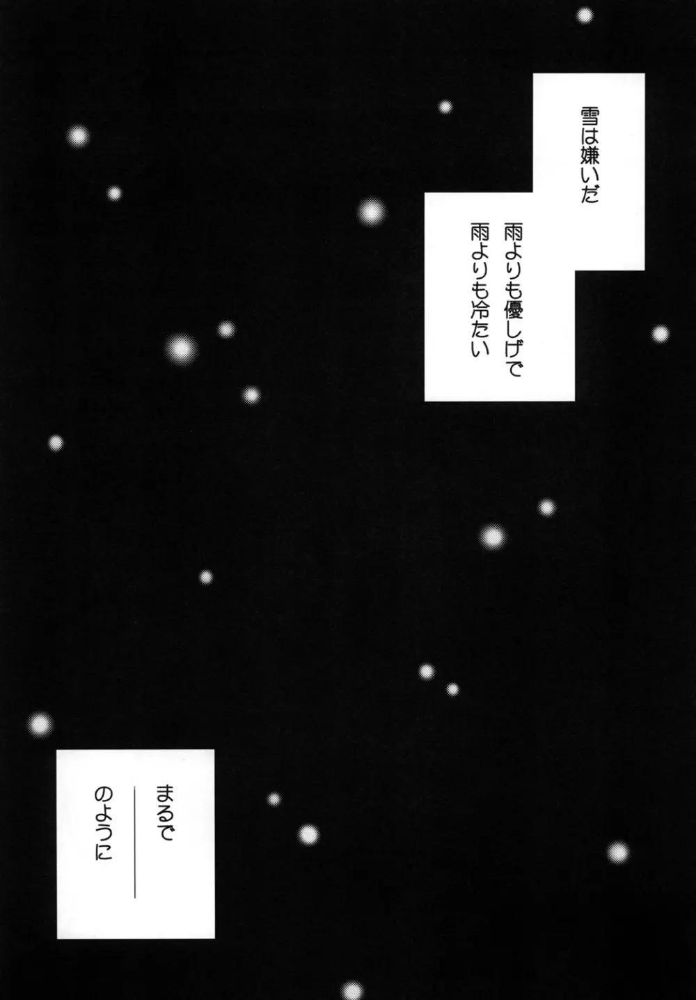 snow*garden - page4