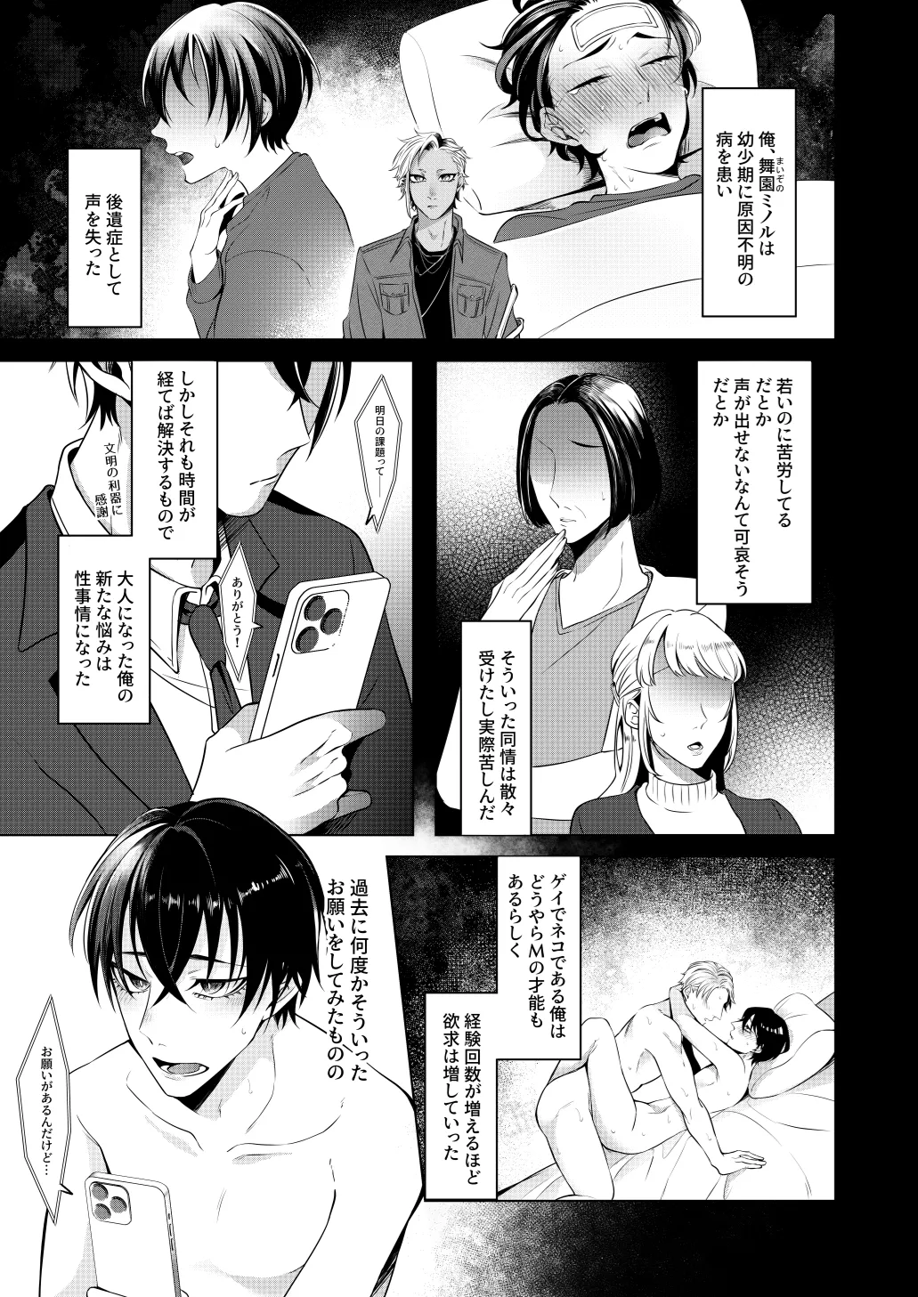 サイレントフレンド - page4