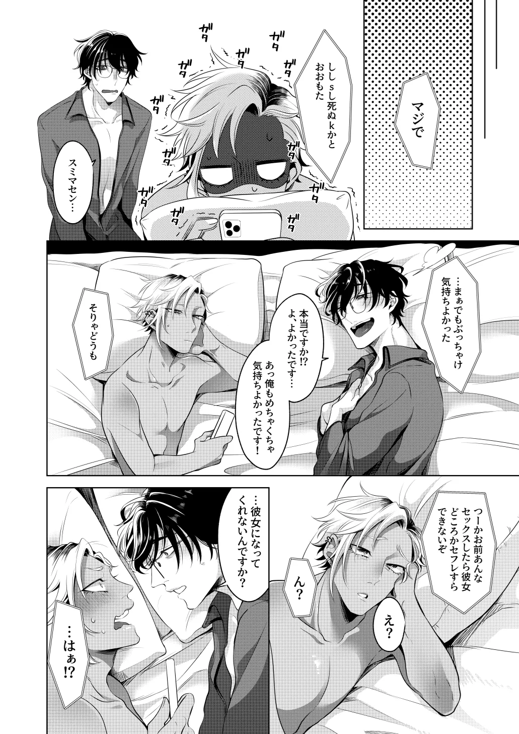 サイレントフレンド - page41