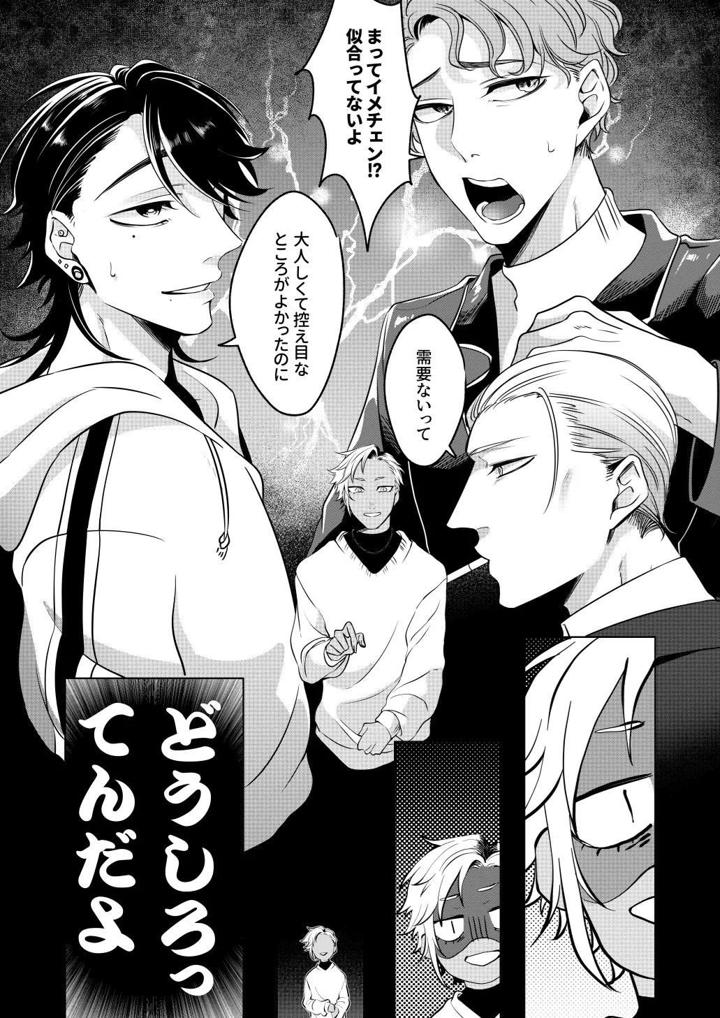 サイレントフレンド - page6