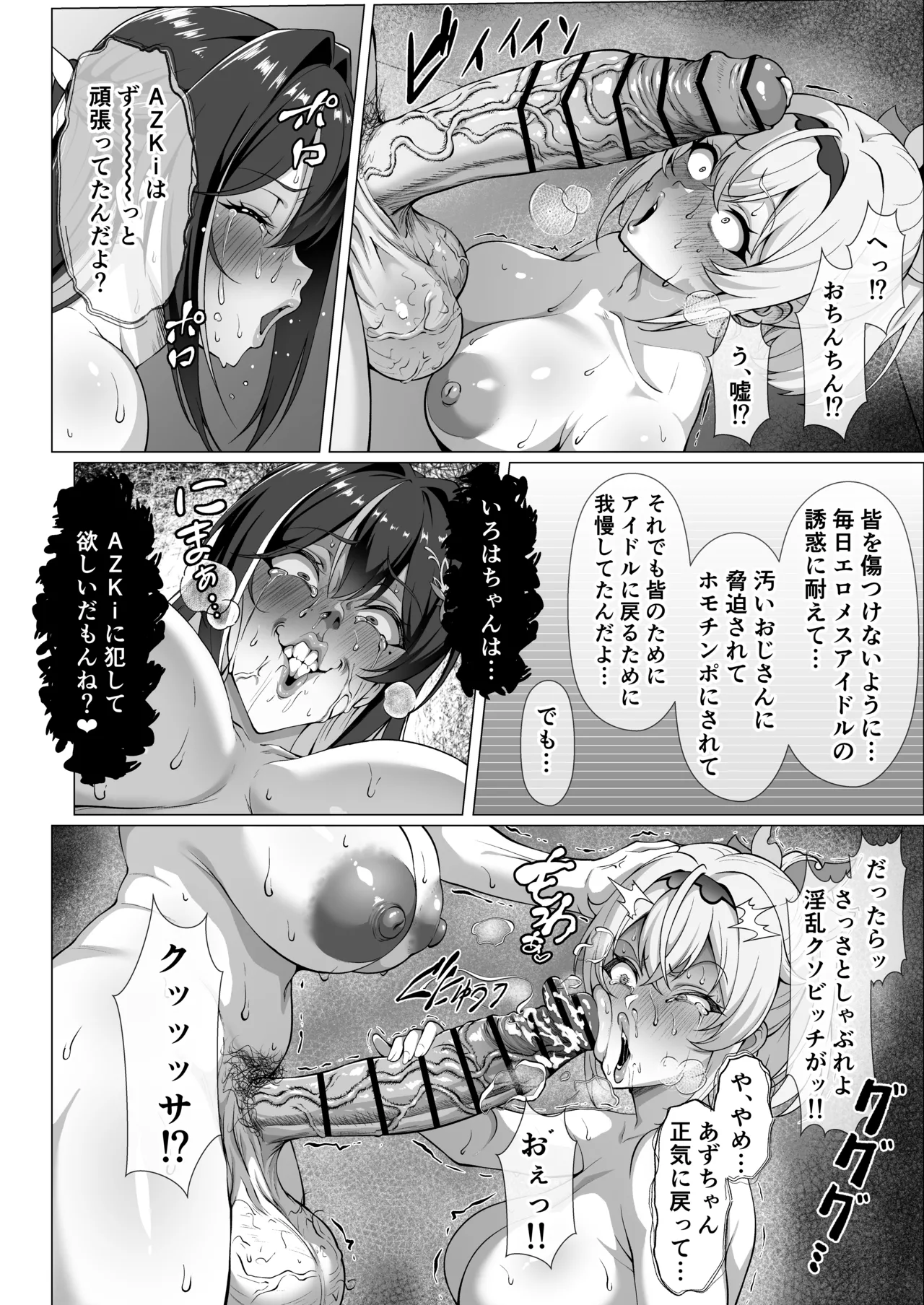 ふたなりAZKi漫画 - page13
