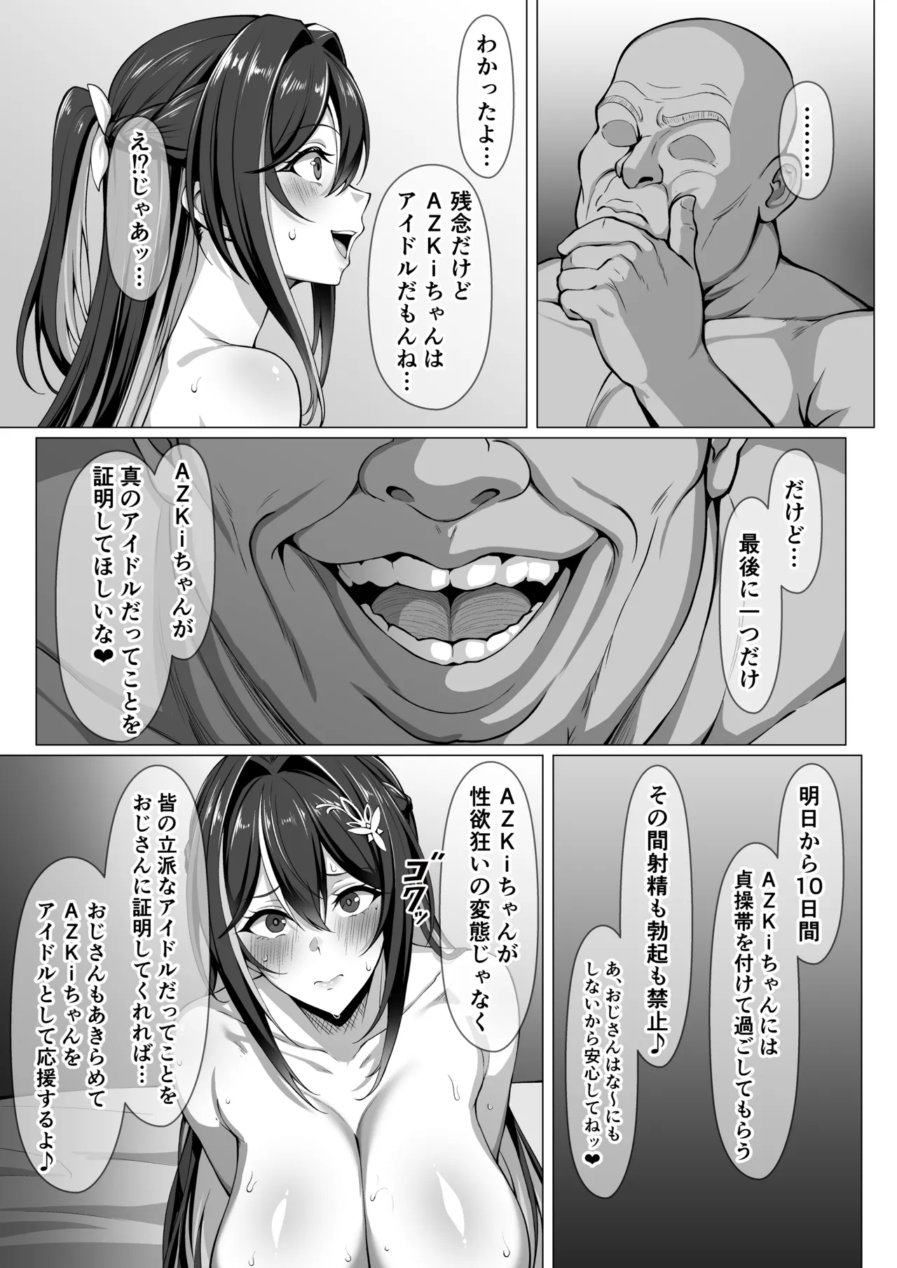 ふたなりAZKi漫画 - page4