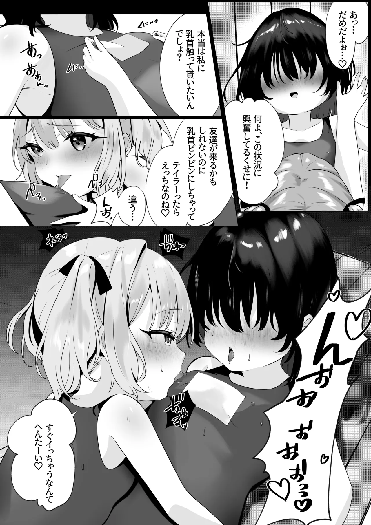 同級生ロリちゃんの百合 - page2