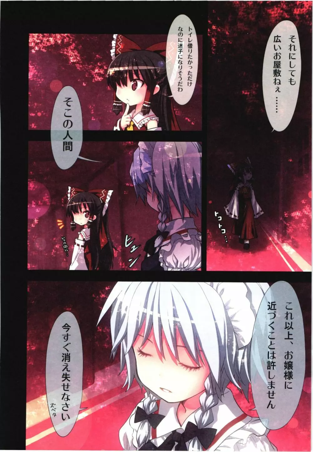(C80) [りとる☆はむれっと、にゃんふぇっと (ら～☆きぃ)] 鬼畜王レイム-東方紅魔郷攻略本 -紅魔館編- (東方Project) - page13