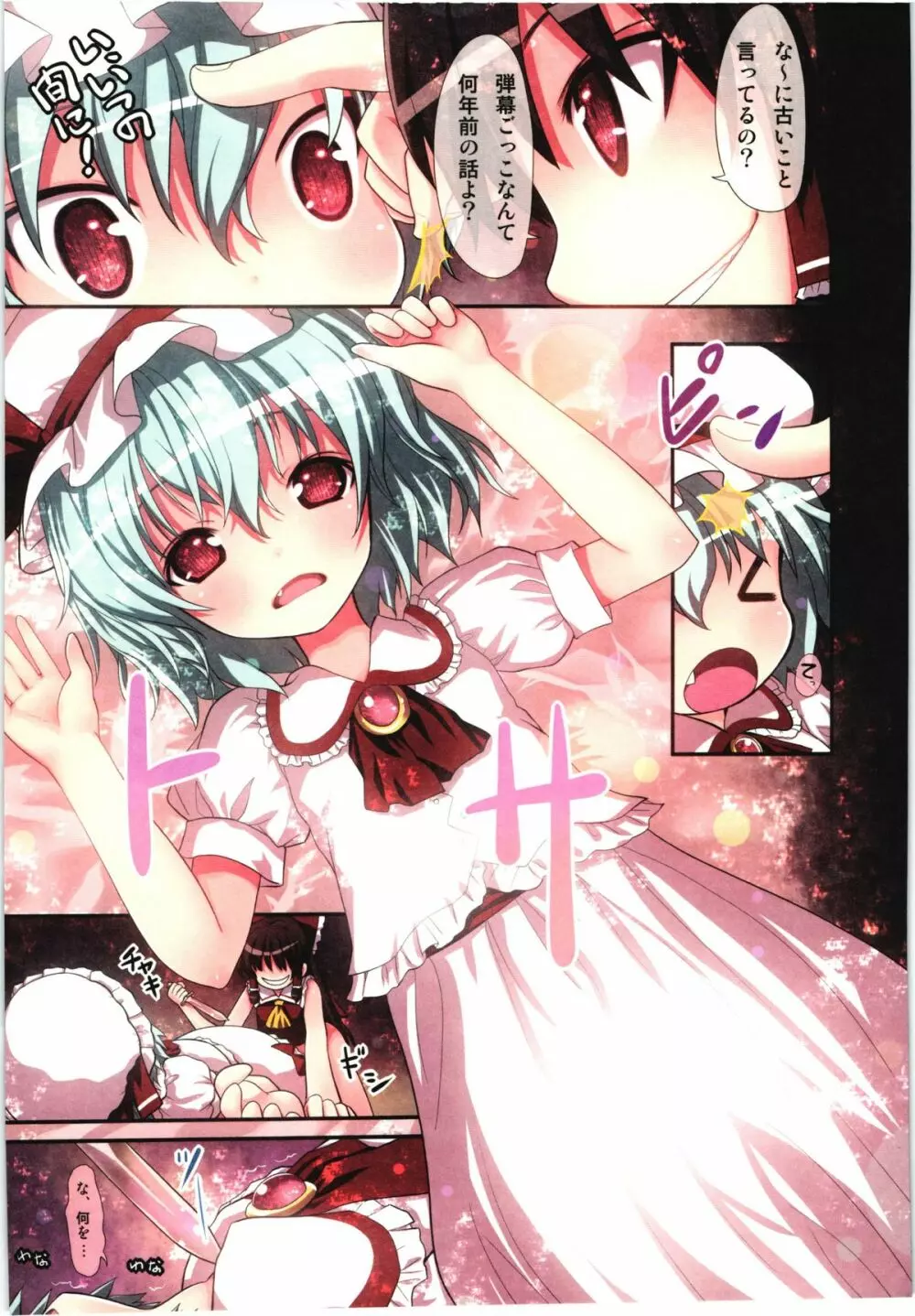 (C80) [りとる☆はむれっと、にゃんふぇっと (ら～☆きぃ)] 鬼畜王レイム-東方紅魔郷攻略本 -紅魔館編- (東方Project) - page24