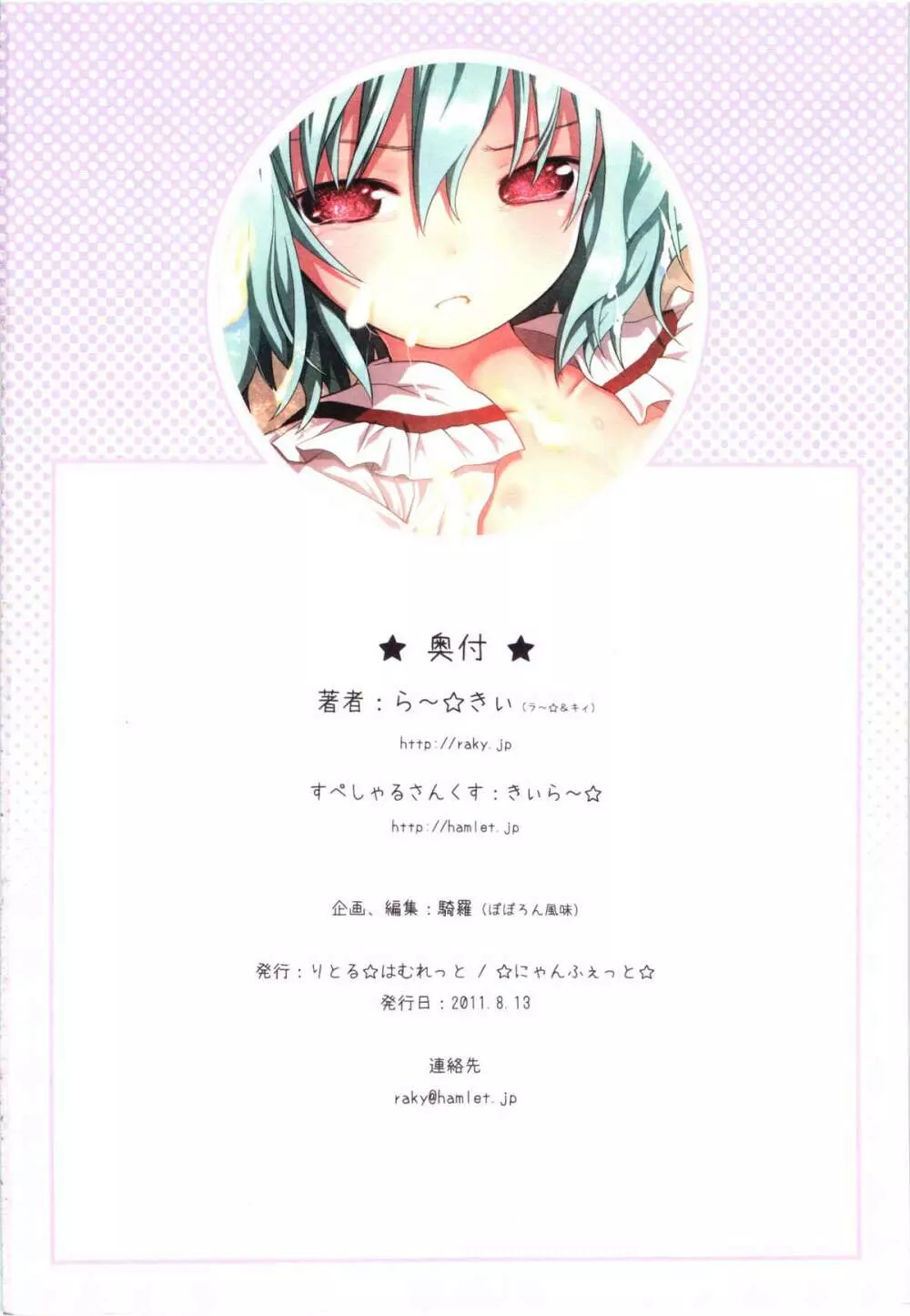 (C80) [りとる☆はむれっと、にゃんふぇっと (ら～☆きぃ)] 鬼畜王レイム-東方紅魔郷攻略本 -紅魔館編- (東方Project) - page40