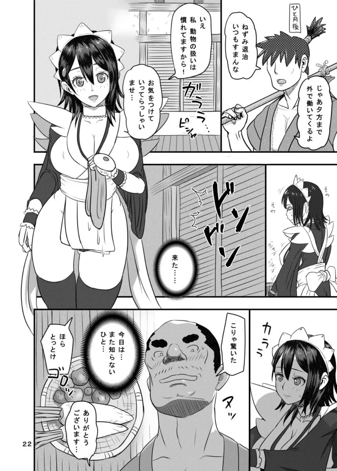 決してのぞかないでくださいね - page21