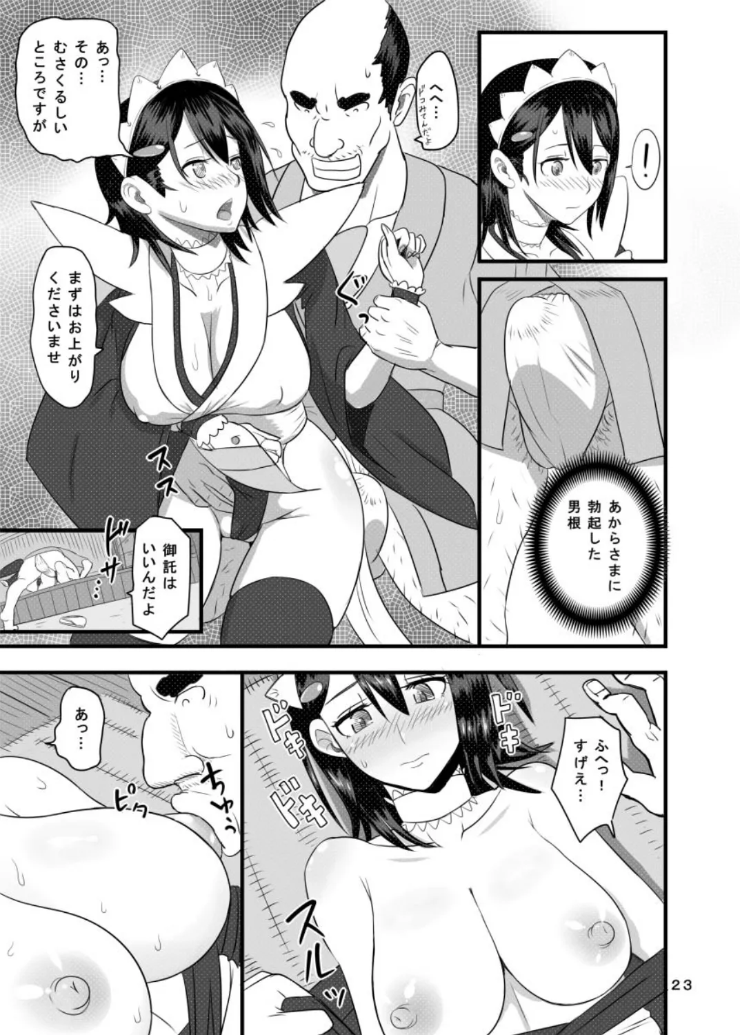 決してのぞかないでくださいね - page22