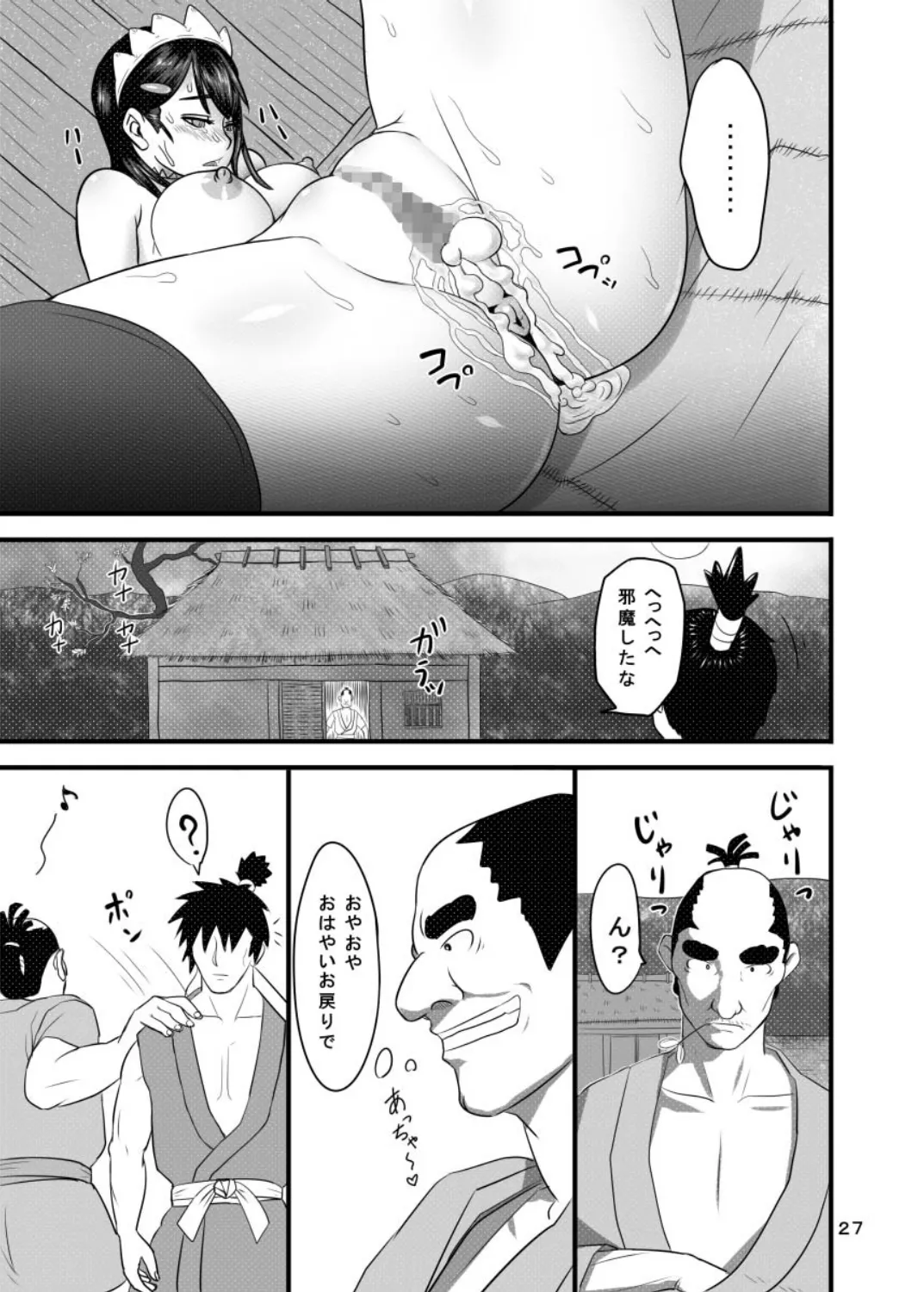 決してのぞかないでくださいね - page26
